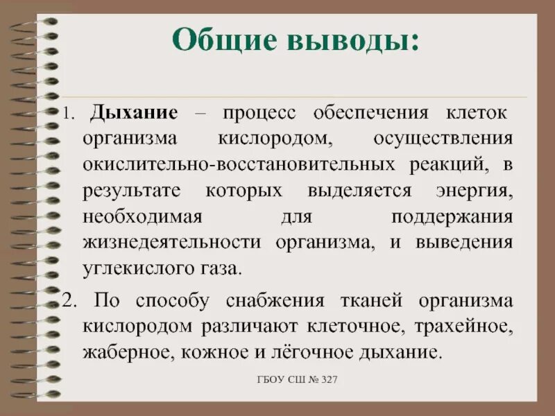 Дыхание основа жизни. Правильное дыхание для здоровья и долголетия. Правильное дыхание основа жизни здоровья и долголетия. Вывод о правильном дыхании. Диета полного дыхания