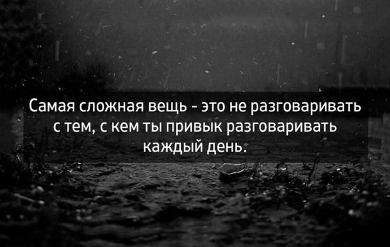 Трудно привыкать