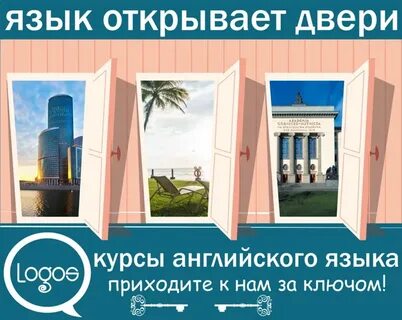 Язык откроет мир