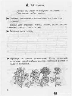 Учусь писать сочинение 1 класс