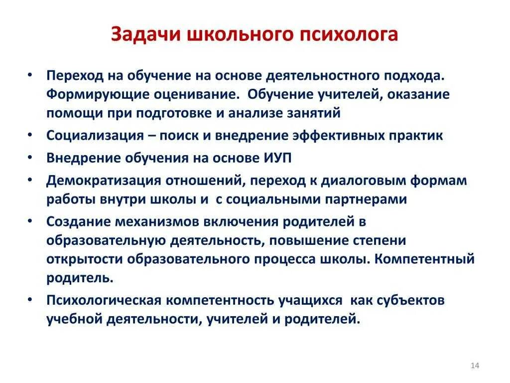 Цель психолога в школе. Задачи школьного психолога. Задачи школьного психолога примеры. Задачи педагога психолога. Задачи работы педагога-психолога в школе.