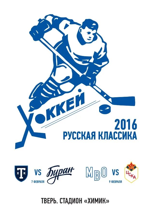Всероссийская хоккейная лига - Представлен логотип "Русской классики" 2019