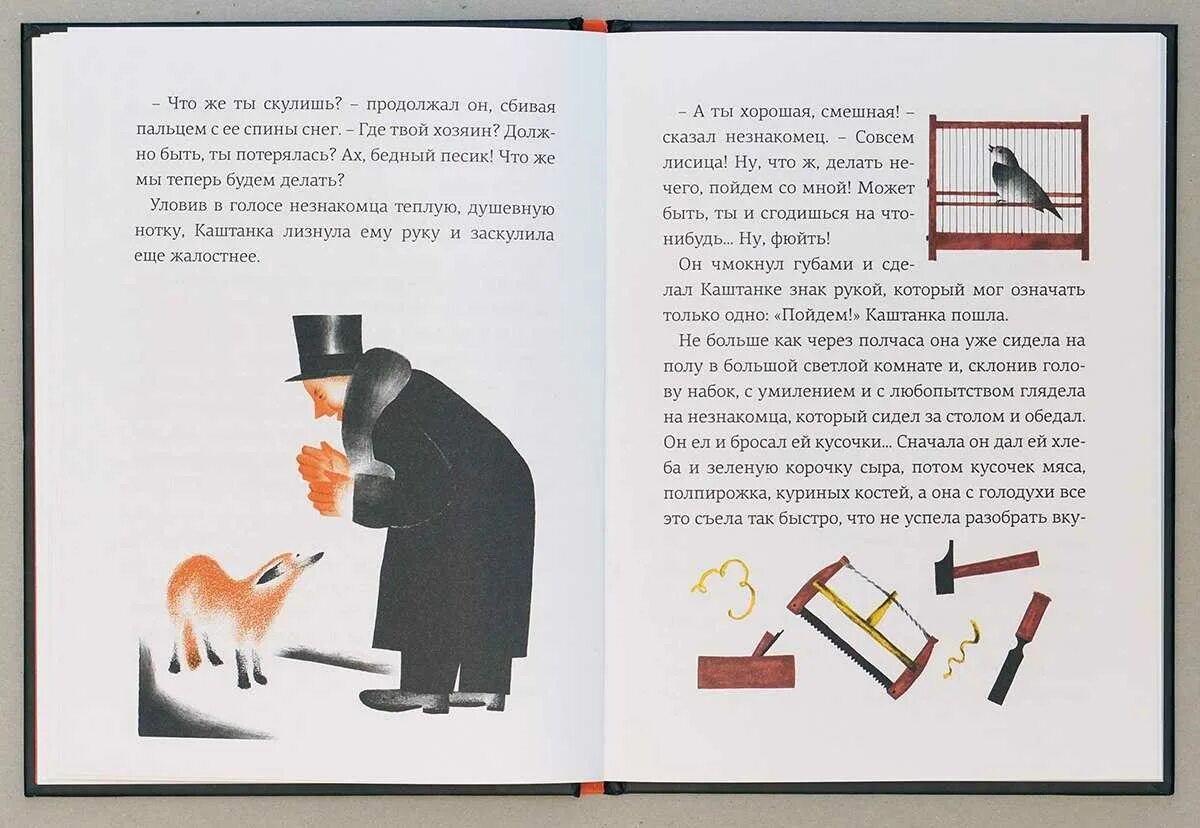 Иллюстрация к рассказу каштанка. Чехов каштанка иллюстрации. Книга каштанка чехов читать