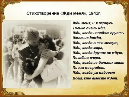 Жди меня самые трогательные