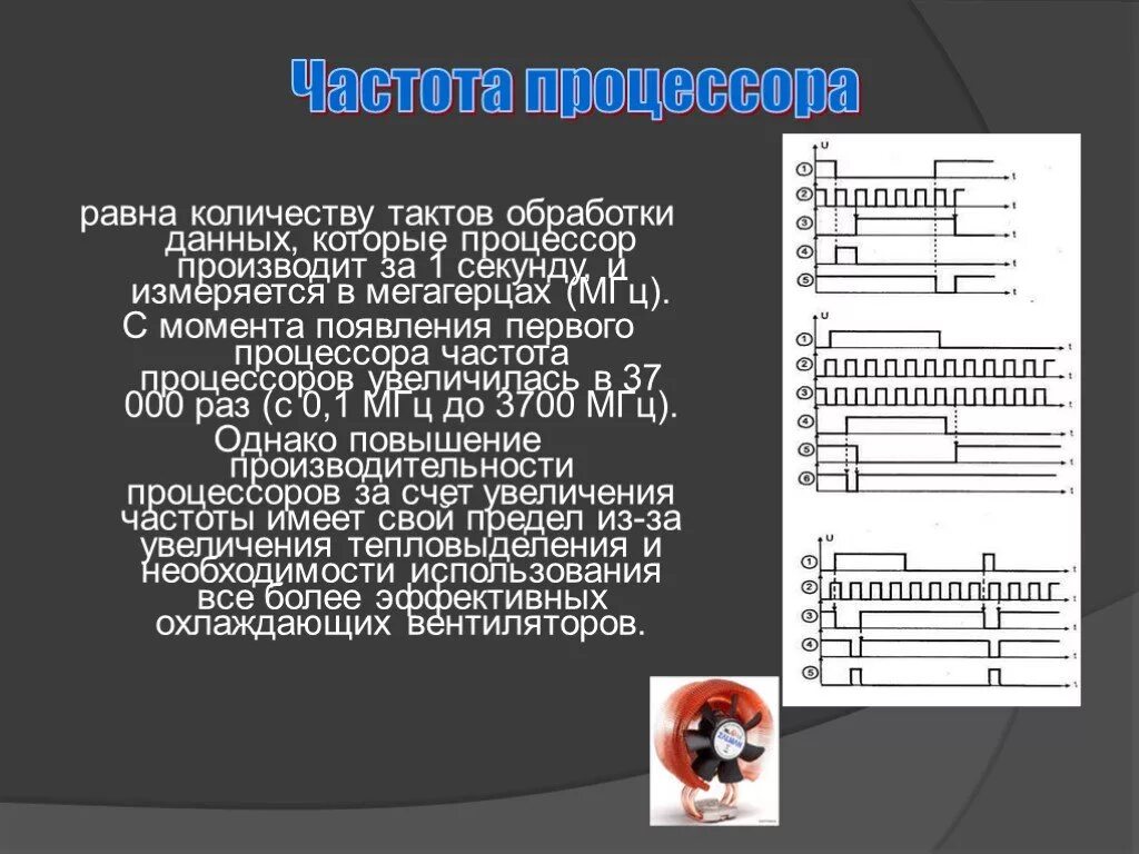 Количество тактов c. Чему равна частота процессора. число тактов процессора в секунду. тактовая процессора равна количеству. тактовая ...... процессора равна количеству .... обработки.....