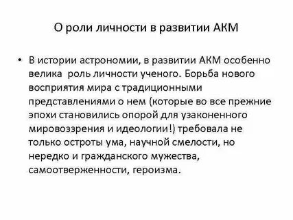 Роль личности в науке
