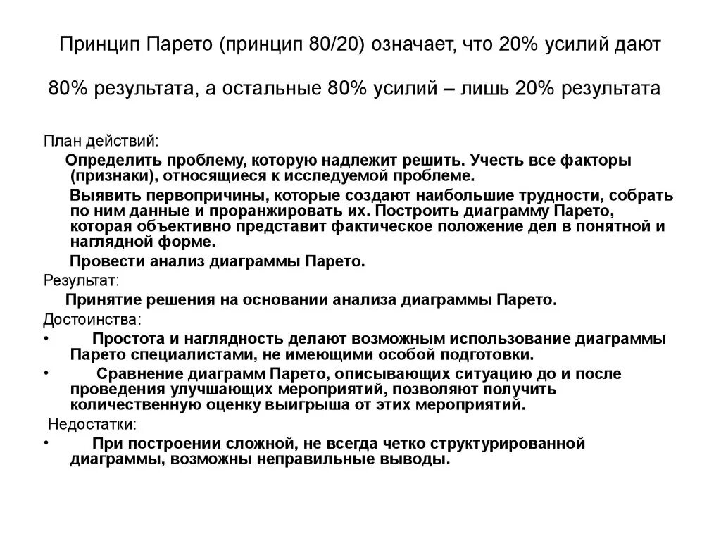 Принцип парето читать. Принцип парето читать