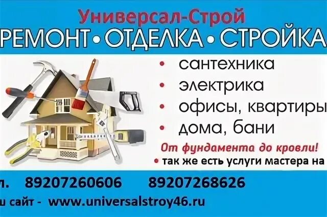 Универсал строй