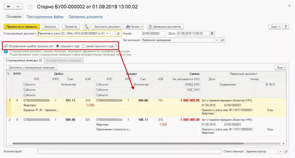 Исправление ошибок прошлых лет в 1с 8.3 бюджетный учет. Исправление ошибок прошлых лет в 1с. Сторнировать в бухгалтерии. Исправление документов. Отменили аванс