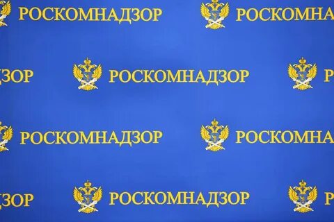 Роскомнадзор законодательство