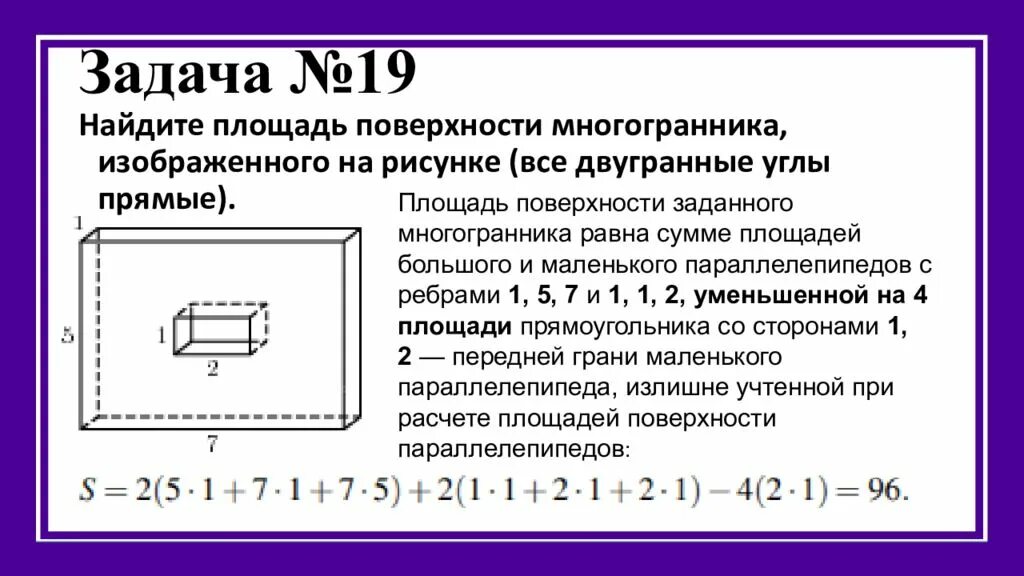 Найдите площадь поверхности составного многогранника. Найдите площадь поверхности многогранника. Вычислите площадь поверхности многогранника. Площадь поверхности составного многогранника. Площадь поверхности многогранника ЕГЭ.