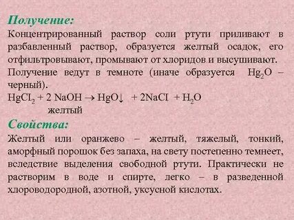 Цинк и раствор нитрата ртути 2