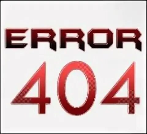 1с 404. 1с 404