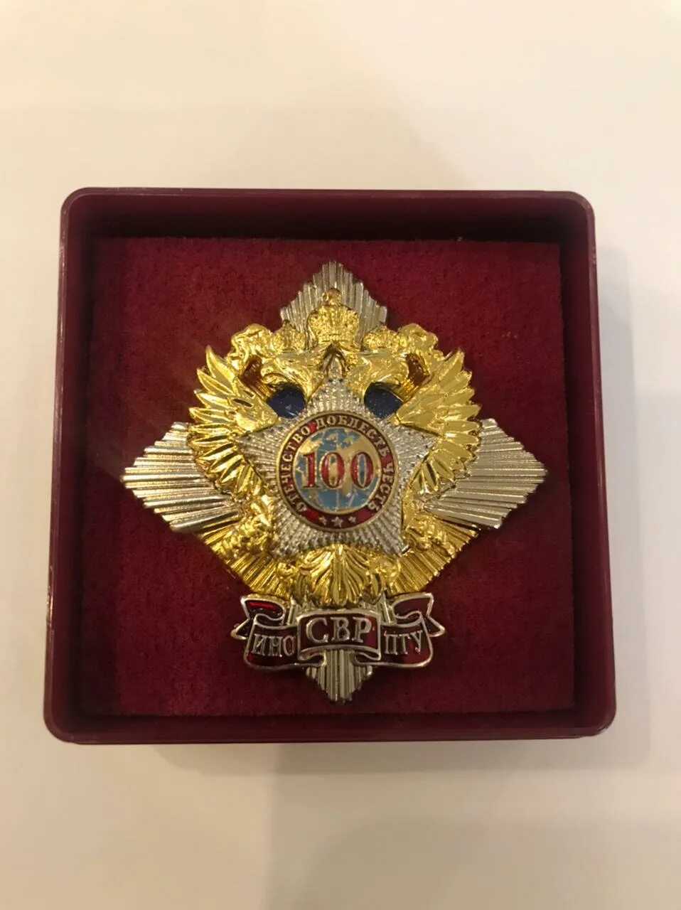 медаль 100 лет ино пгу свр. 100 лет свр. юбилейная медаль 100 лет свр россии. монета 100 лет службы внешней разведки 2022. 100 лет свр.