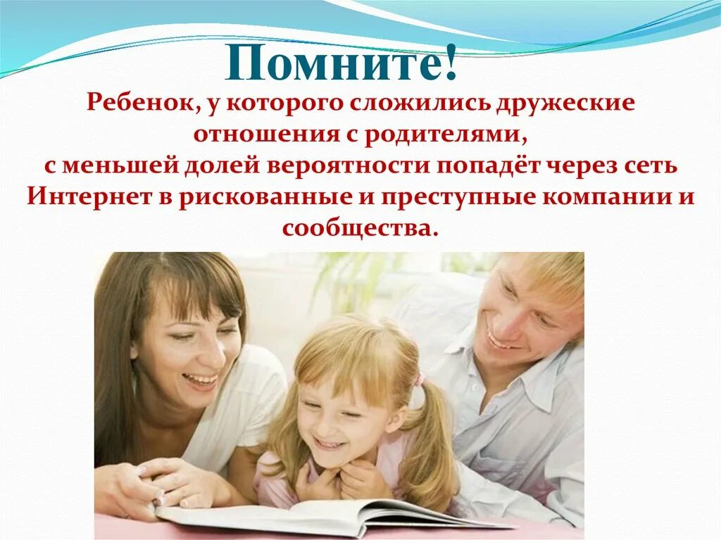 Школа общения родителей. Безопасность детей родительское собрание. Родительское собрание на тему безопасность детей. Родительское собрание безопасность детей забота родителей. Интернет безопасность родительское собрание.