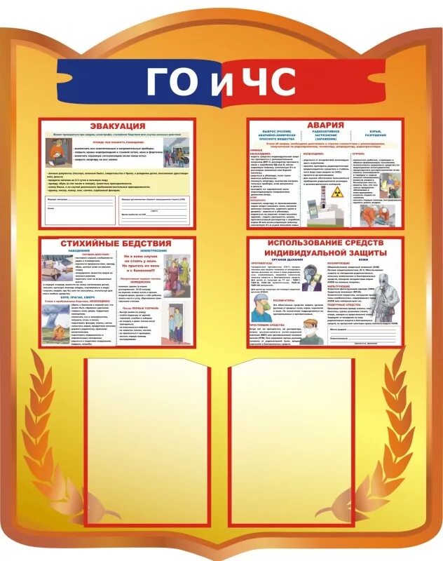 Го в стенд. Пожарный информационный стенд. стенд го и чс. информационный стенд пожарная безопасность. стенд по гражданской обороне и чрезвычайным ситуациям.