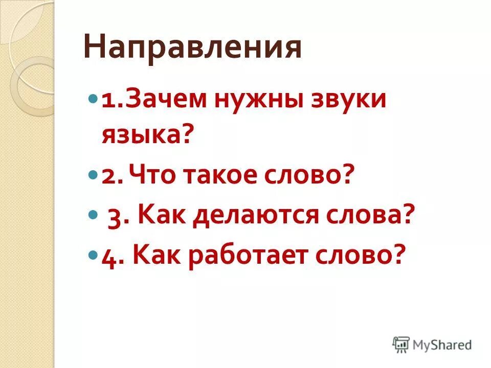 Направляющая зачем нужна