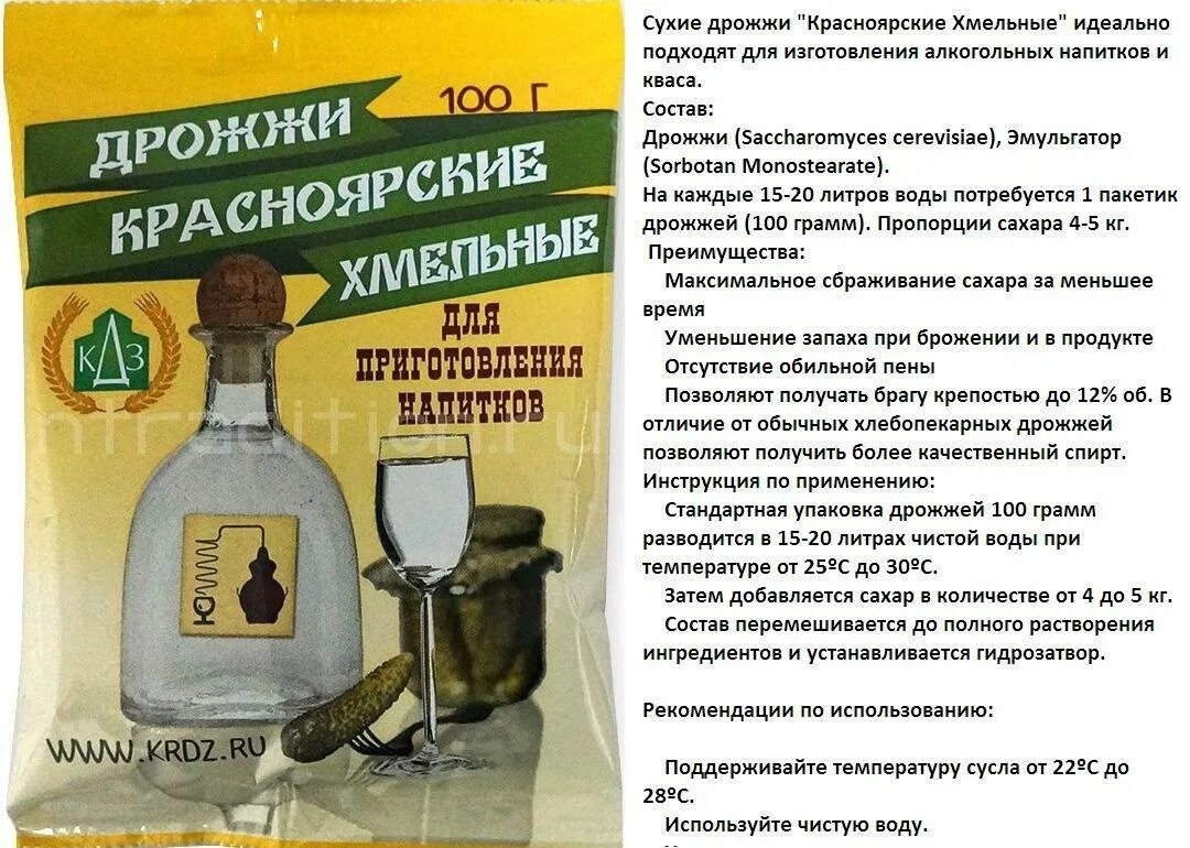 Самогон на 20 литров воды. Дрожжи "хмельные" Красноярские 100 г. Сахар и дрожжи для браги. Спиртовые дрожжи на бражку. Дрожжи на брагу для самогона.