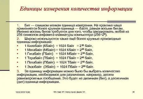 За единицу измерения информации принимается