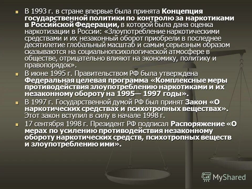 Основы профилактики наркомании. Меры противодействия наркомании. Меры противодействия наркомании. Меры противодействия наркомании. Меры противодействия наркомании.