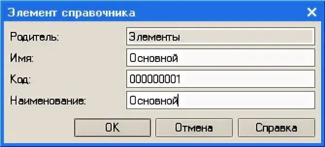 Предопределенные элементы в Справочнике 1с. Обычные элементы справочников. Множественный выбор элементов справочника. Пациенты справочник конфигуратор: код Наименование. Код элемента справочника
