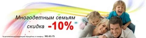 Год семьи скидки