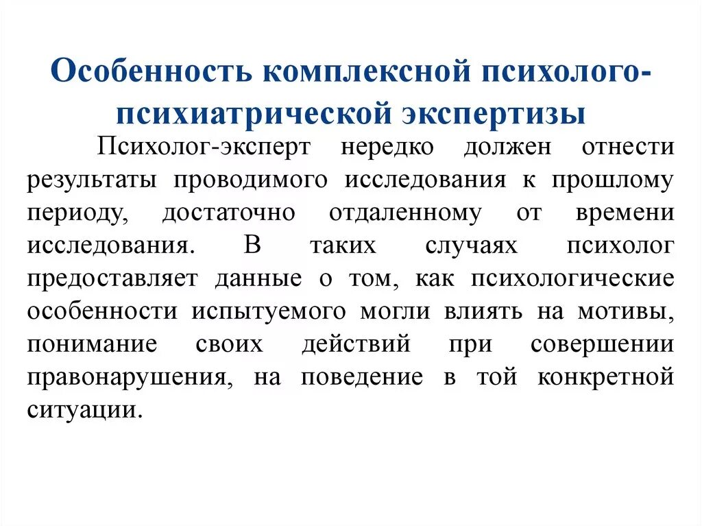 Комплексная психолого-психиатрическая экспертиза. Комплексная судебно психиатрическая экспертиза. Судебная психолого-психиатрическая экспертиза. Психолого-психиатрическая экспертиза вопросы. Психиатрическая экспертиза вопросы эксперту