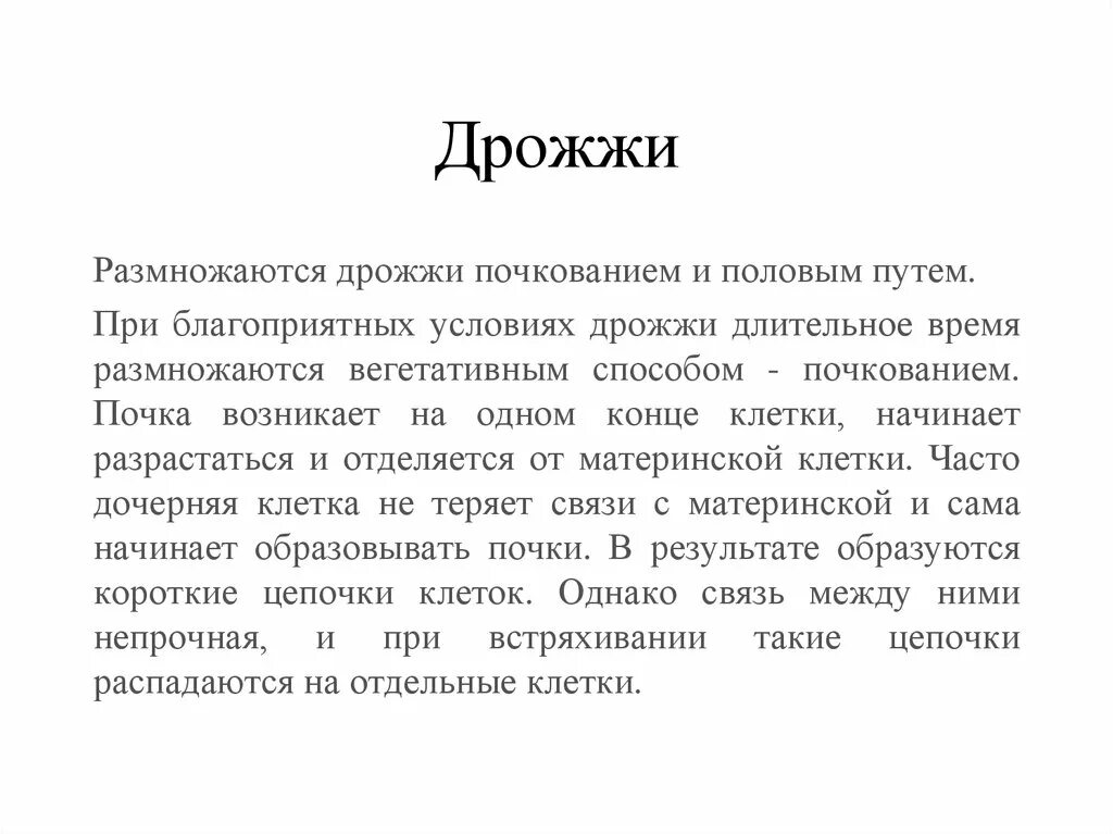 Способы размножения дрожжей. Размножение половым путём дрожжей. Каким способом размножаются дрожжи. Размножение пекарских дрожжей.