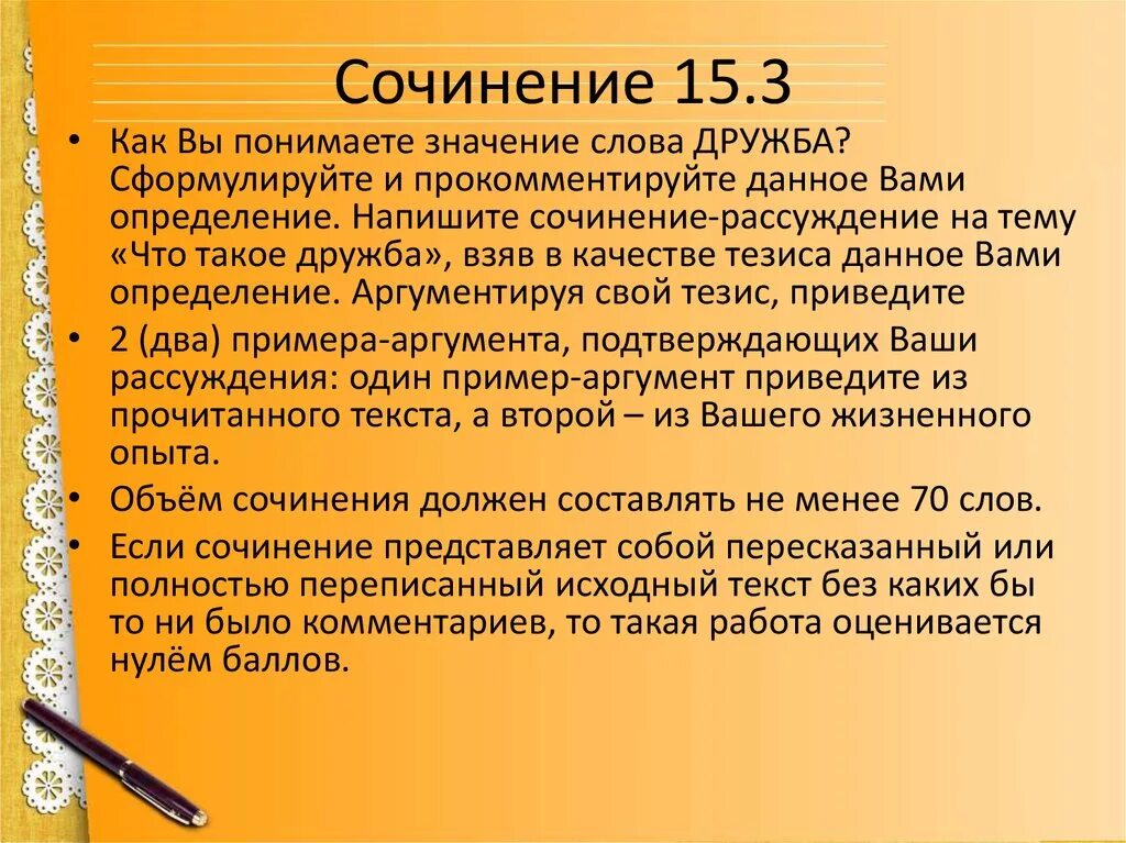 Что такое Дружба сочинение. Сочинение на слово Дружба. Рассуждение на тему Дружба. Дружба это сочинение 9.3. Дружба текст алексеева