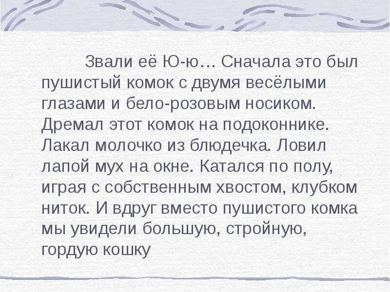 Изложение по русскому языку ю ю. Изложение ю-ю Куприн. Изложение по русскому 5 класс Куприна ю-ю. Изложение Куприна ю-ю 5 класс. Изложение звали ее ю-ю.