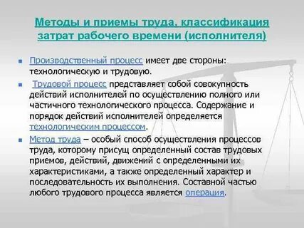 Трудовая функция и норма труда