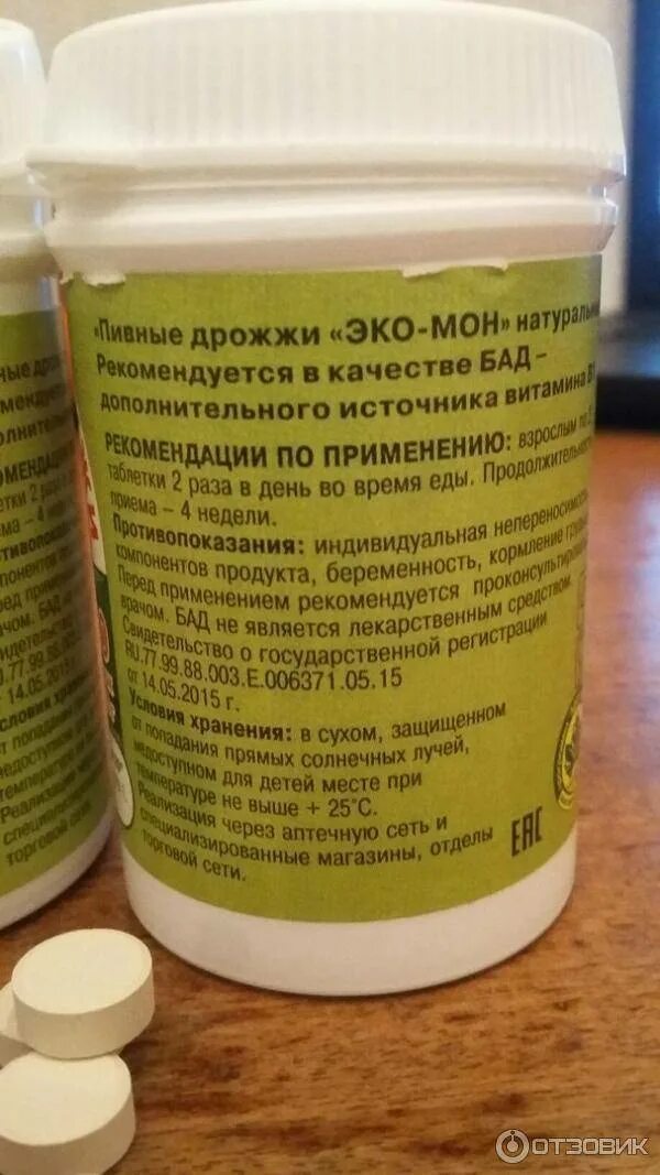 Пивные дрожжи для набора веса. Таблетки пивные дрожжи для веса. препараты для набора веса пивные дрожжи. пивные дрожжи для набора веса для женщин.