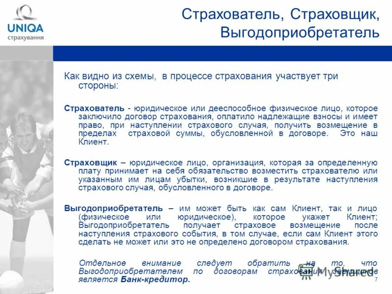 страховое возмещение выгодоприобретателю. термины по страхованию. страховое возмещение выгодоприобретателю. выгодоприобретатель это. обязанность выгодоприобретателя страховки.