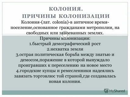 Рост колониальной активности 9 класс