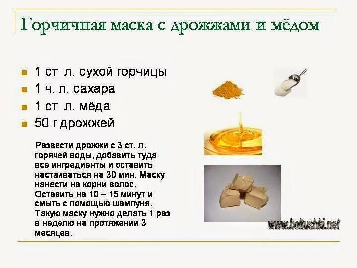 Маски для роста волос в домашних условиях самые эффективные рецепты. Маска для быстрого роста волос в домашних условиях рецепты. Рецепт для быстрого роста волос в домашних условиях. Мака ддя роста волос вдомашних усллвиях. Горчичная маска домашних условиях