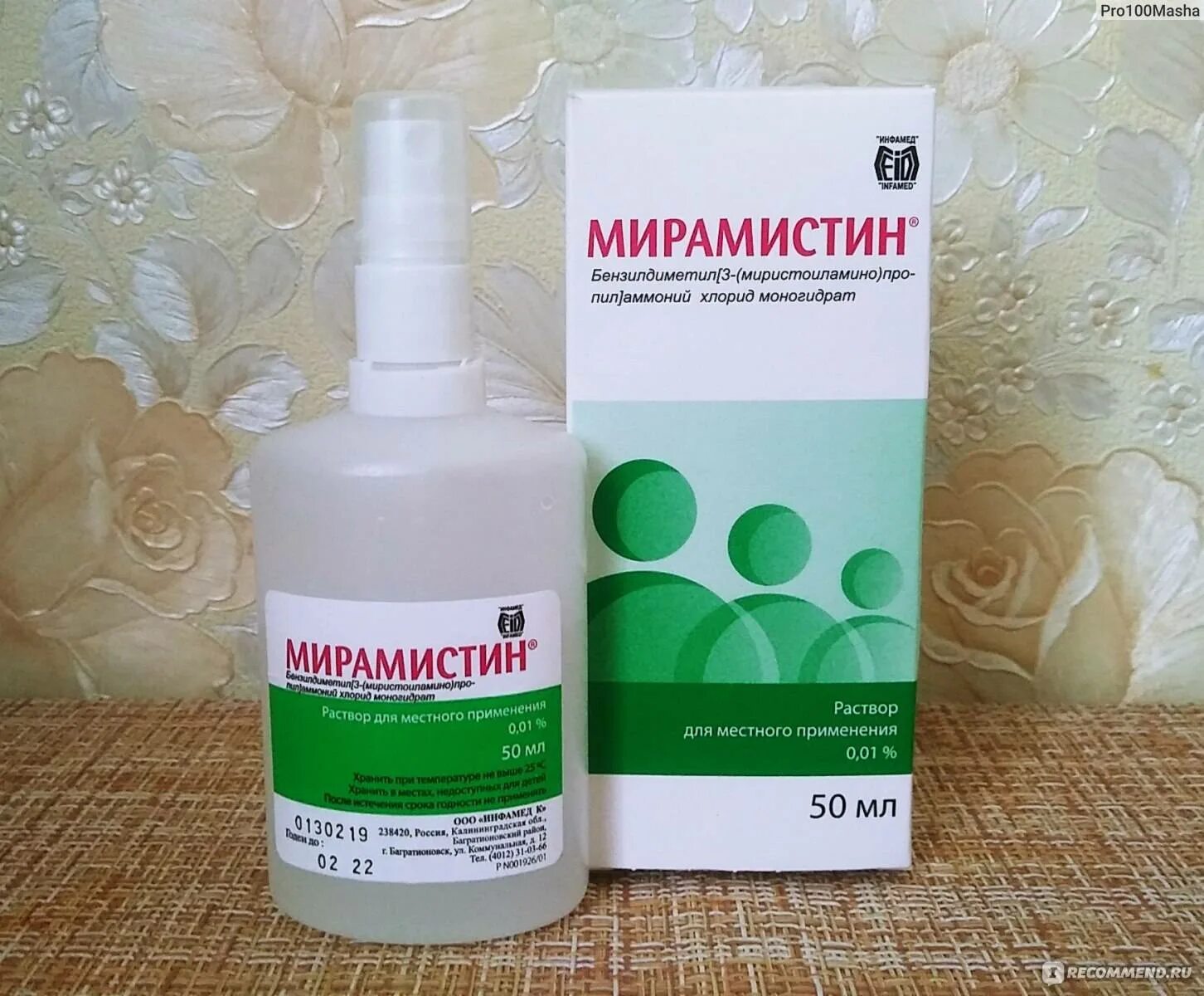 Мирамистин для небулайзера. Мирамистин. Мирамистин для обработки ран. Промыть глаза мирамистином. Промыть глаза мирамистином.