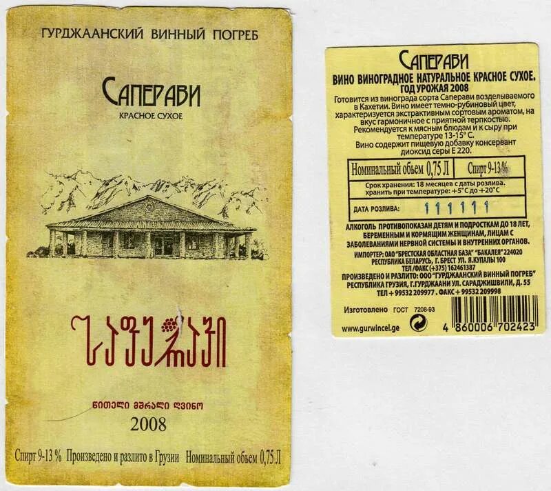 Натуральное красное сухое вино. Этикетка вино саперави. Сухое вино. Натуральное красное сухое вино. Вино аджа красное полусладкое, 0,75 л.