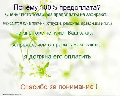 Почему требуют предоплату