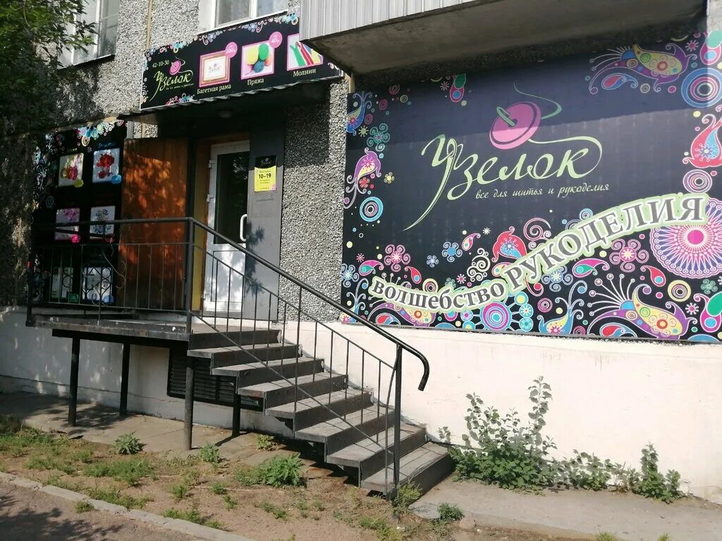 кафе фламинго касимов. сувенирные магазины в улан-удэ. сахьяновой 21 улан-удэ центр швейной техники брадер. магазин рукоделия улан удэ. рукоделие улан удэ.