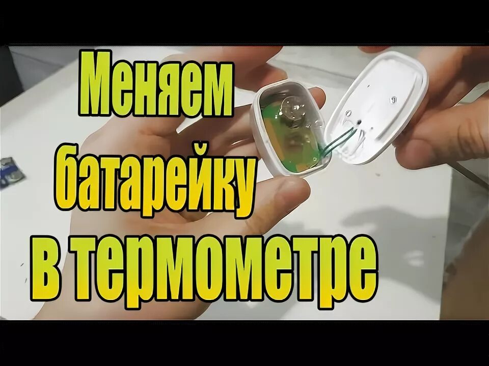 Какие батарейки в градуснике. Термометр ta-288 батарейка. Батарейка для термометр Thermo ta-288. Батарейка для градусника электронного. Та-288 термометр замена батарейки.