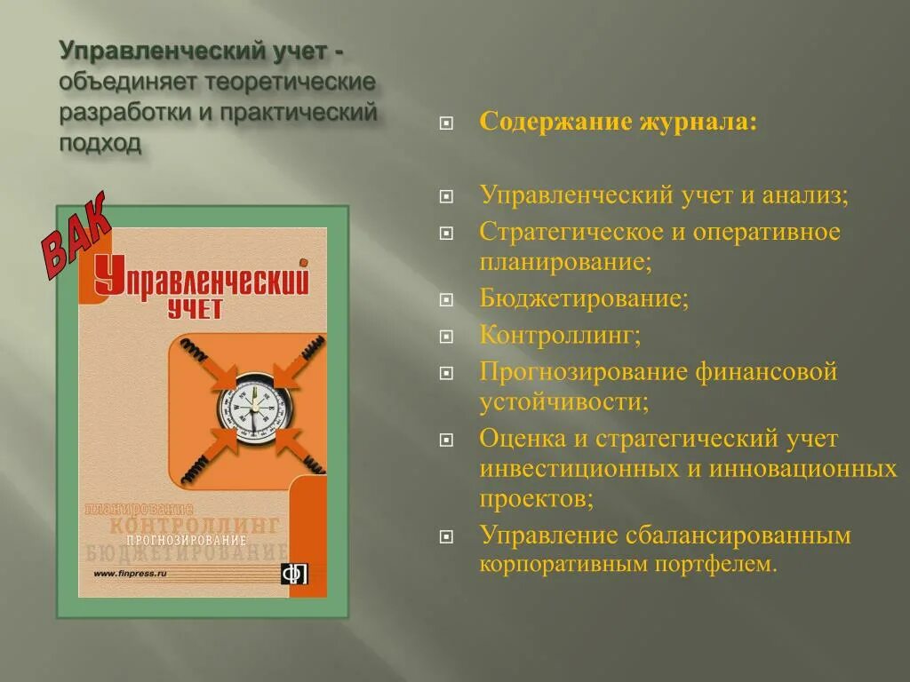 Оглавление журнала. Содержание журнала. Содержание журнала пример. Что такое теоретический подход и практический.