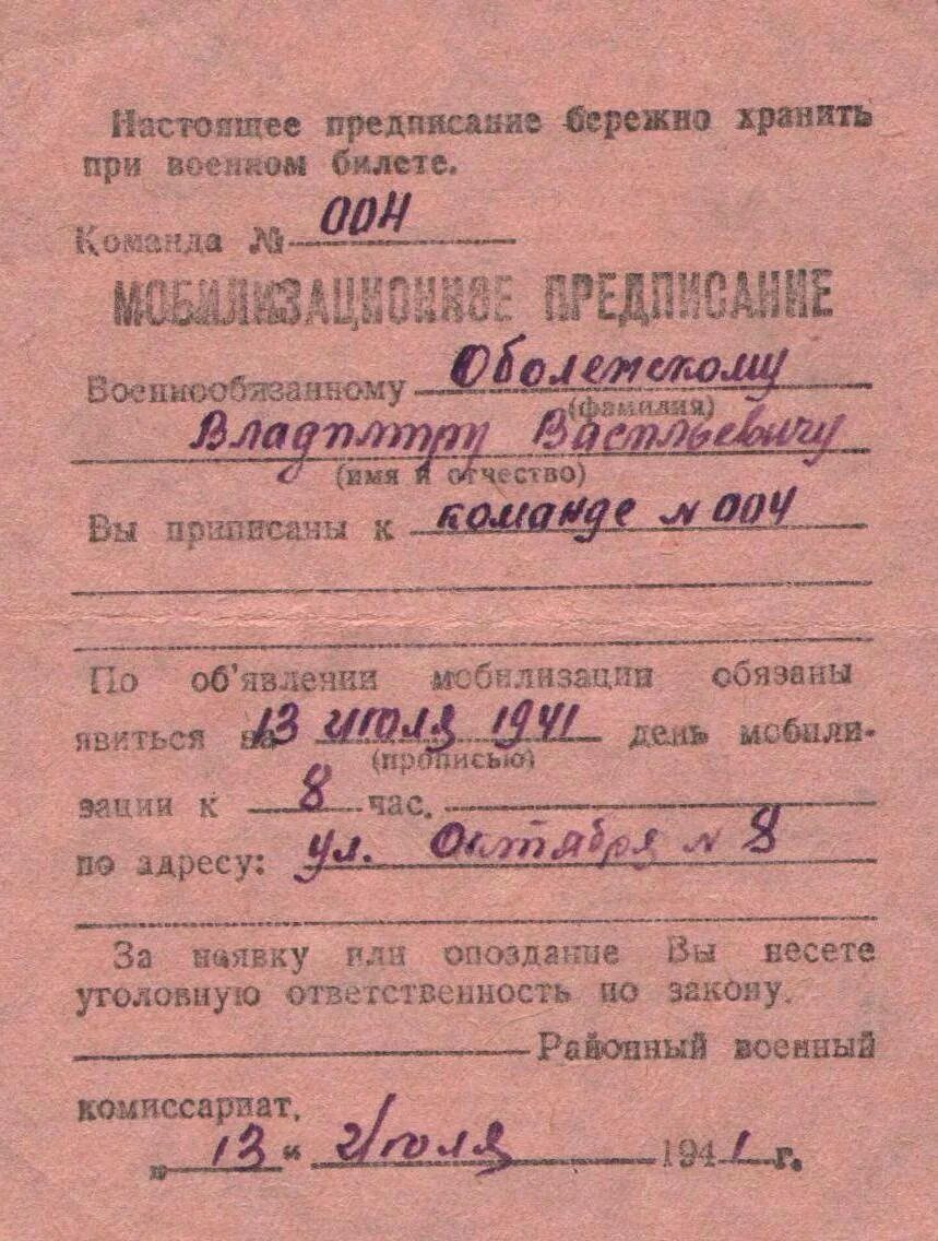 Мобилизационное предписание явиться. МП-20 мобилизационное предписание. Мобелизационое предписания. Моболищационон продрисанте. Мобилизационгое предписано е.