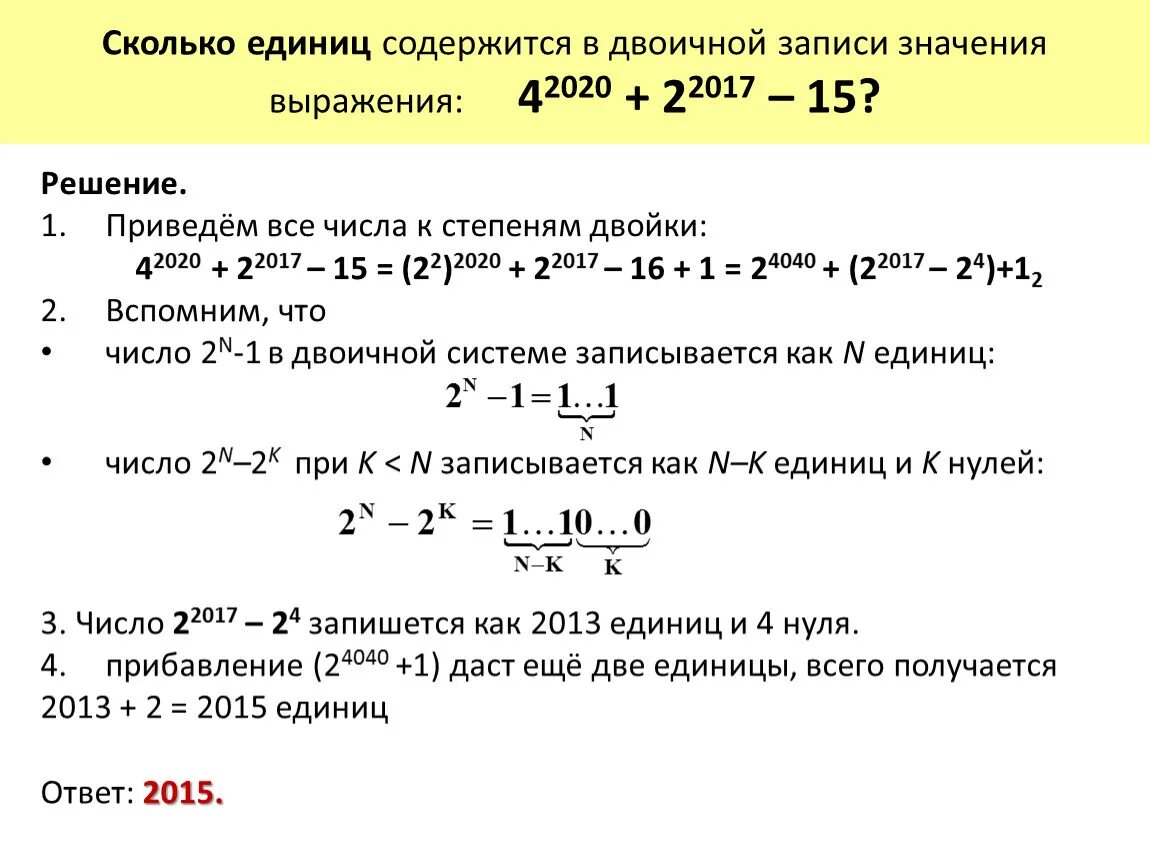 Количество единиц в c. Сколько единиц в двоичной записи числа. Олько единиц в двоичной записи числа. Сколько единиц содержится в двоичной записи значения выражения. Сколько значащих единиц содержится в двоичной записи.