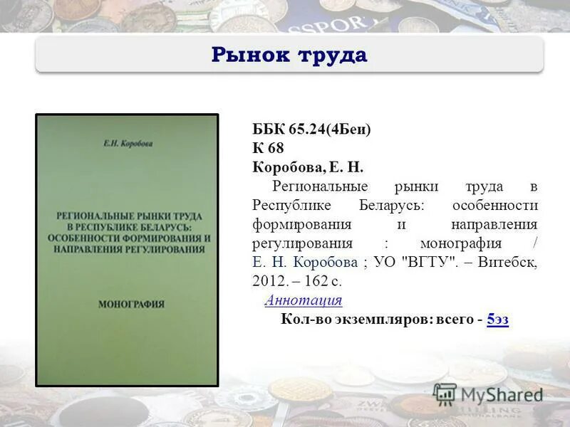 ббк труд. ббк труд. таблица ббк. ббк книга. библиотечный классификатор ббк.