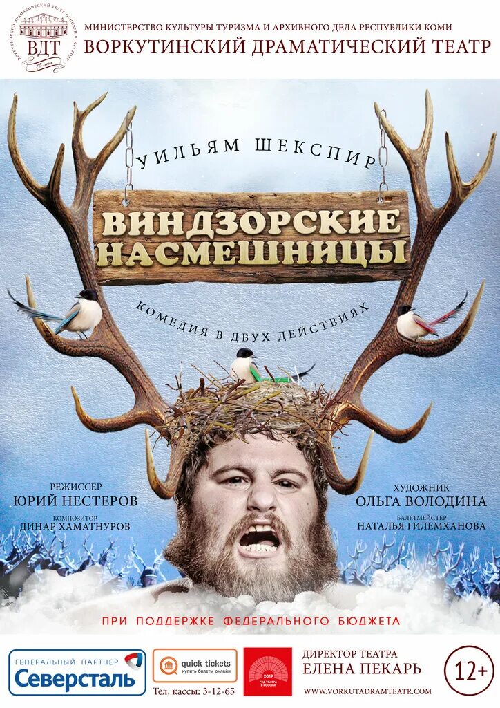 воркутинский драматический театр. драмтеатр воркута афиша. драмтеатр воркута зал. театр имени савина сыктывкар. драмтеатр воркута афиша.