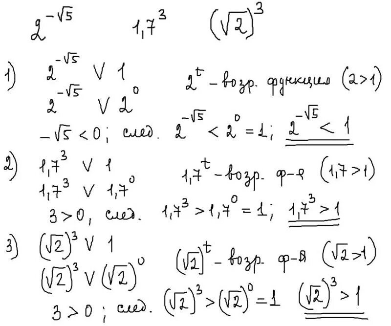 Куб корень из 5. 2 Корня из 2 возвести в степень. Сравнение степеней с единицей. -1 Степень. Корень кубический из 2 в пятой степени.