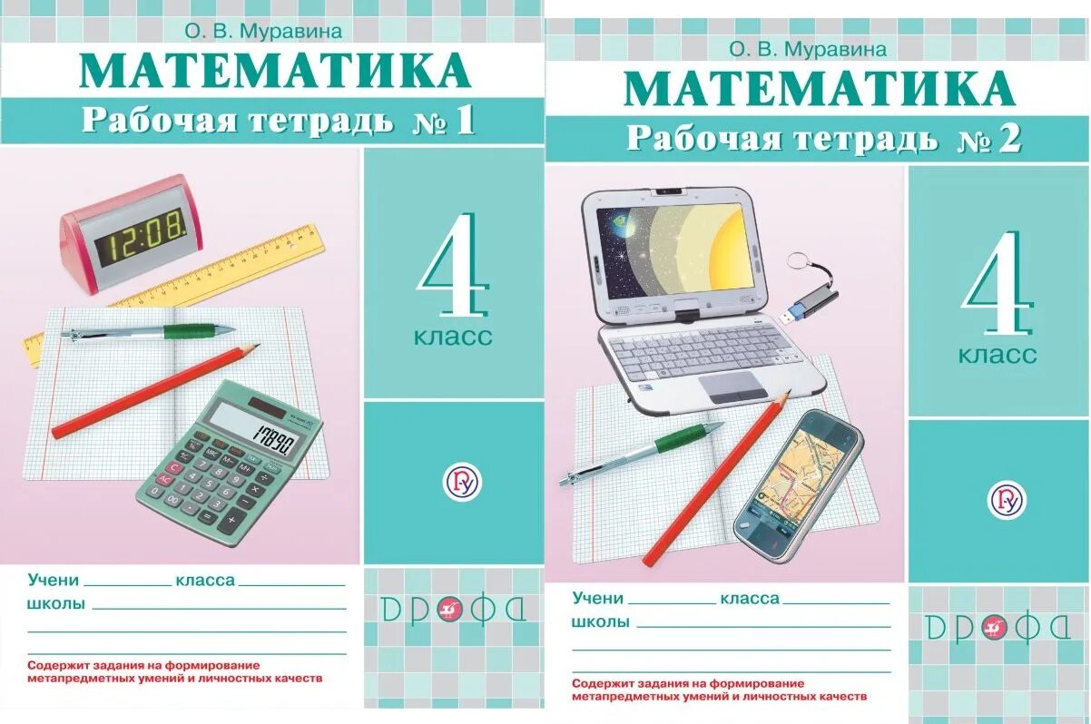 Математика 4 класс рабочая тетрадь 45. Математика Муравин. Муравин 1 класс математика. УМК ритм математика. Ритм математика учебник.