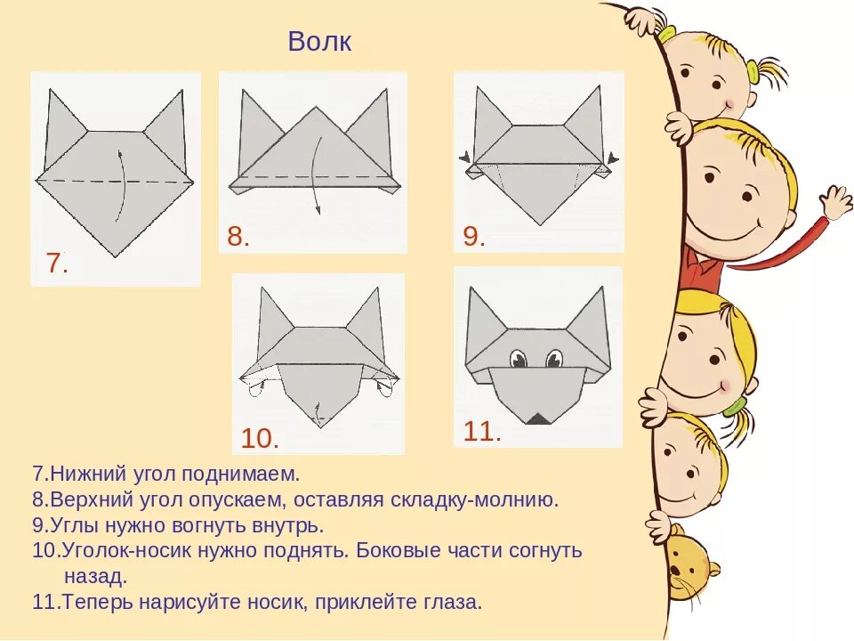 Сказка из бумаги. Оригами волк из бумаги для детей. Оригами волк схема для детей. Волк из бумаги оригами для детей схема. Оригами волк схема для детей простая.