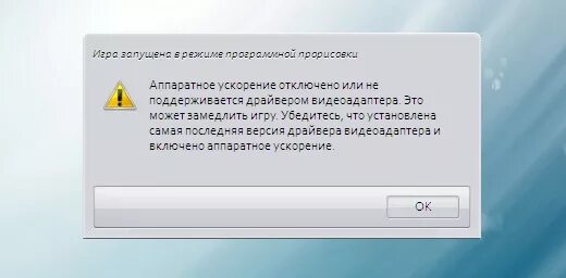 Аппаратное ускорение отключено или не поддерживается