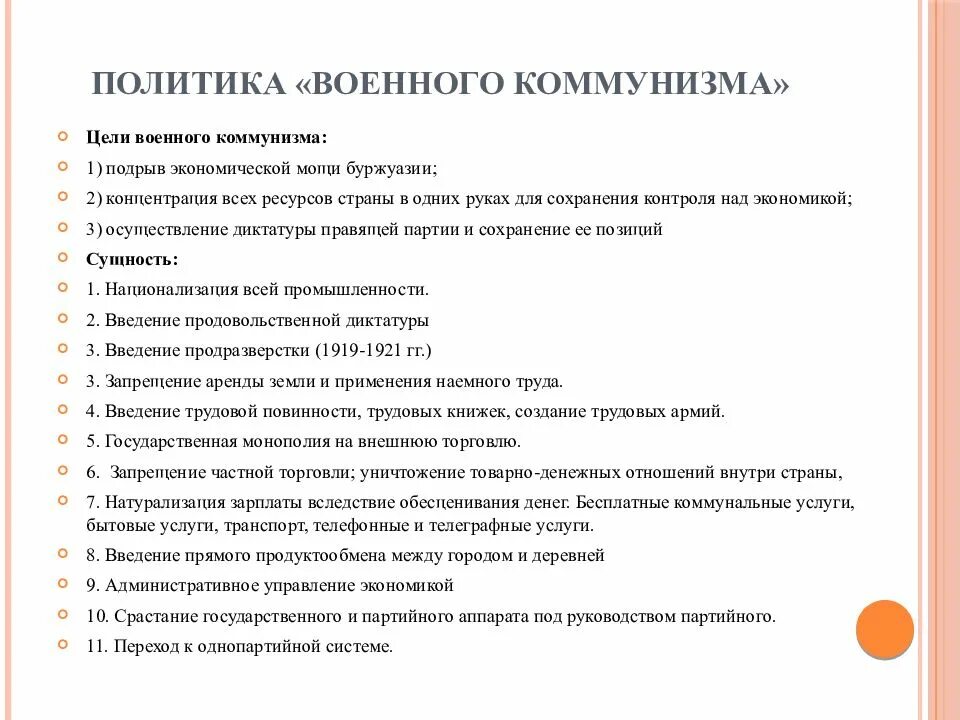 Каковы цели и последствия военного коммунизма. Политическая задача военного коммунизма. Политика военного коммунизма цели. Цели политики военного коммунизма. Сущность политики военного коммунизма.